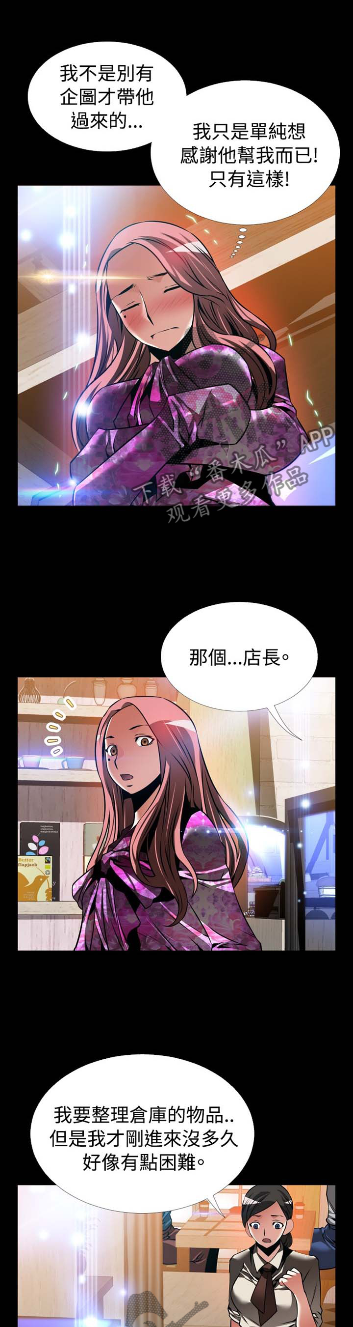 超级作弊器漫画,第152章：【番外】帮忙4图