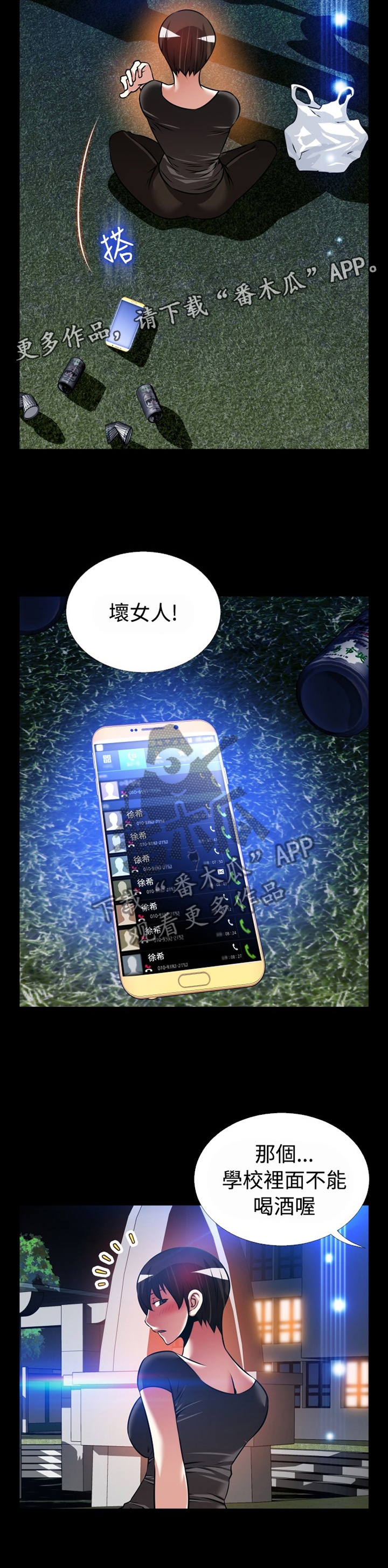 超级作弊器漫画,第147章：【番外】诱导2图