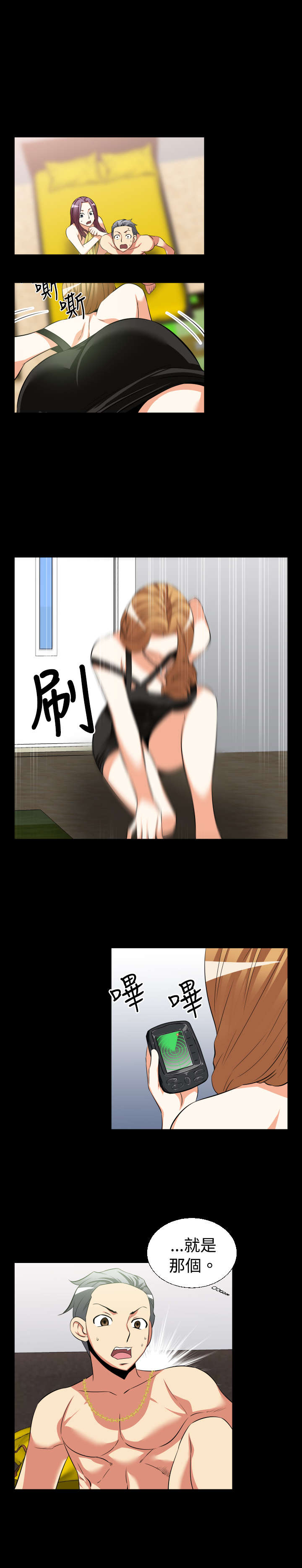超级作弊器漫画,第22章：回收2图