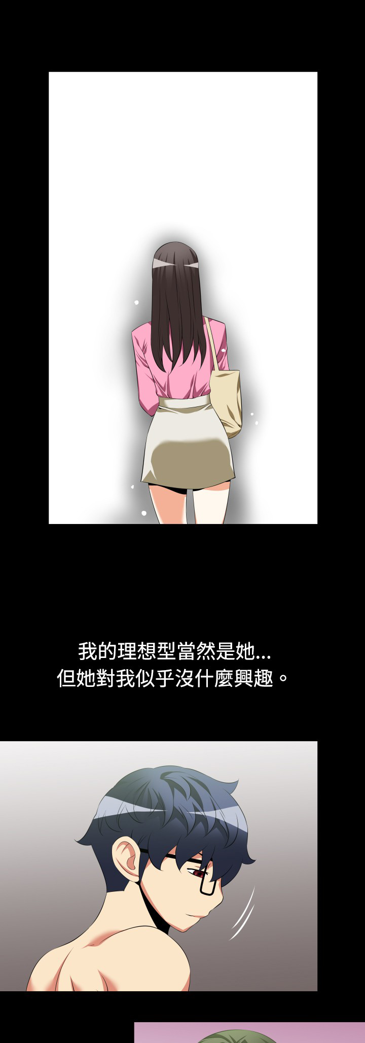 超级作弊器漫画,第33章：女朋友1图