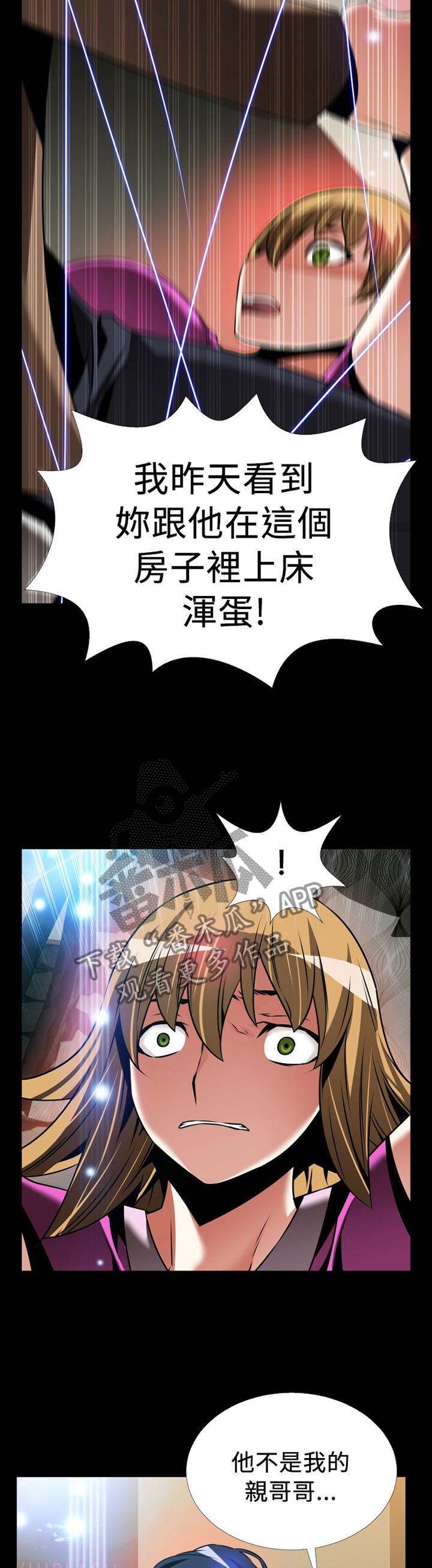 超级作弊器漫画,第140章：【番外】拒绝搭救2图