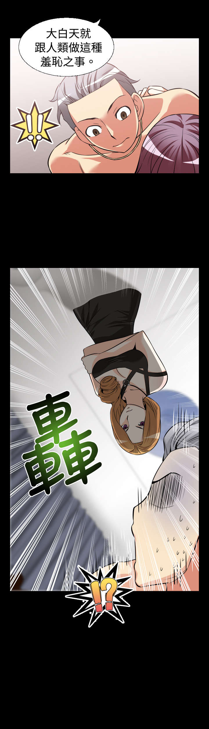 超级作弊器漫画,第21章：妒忌3图