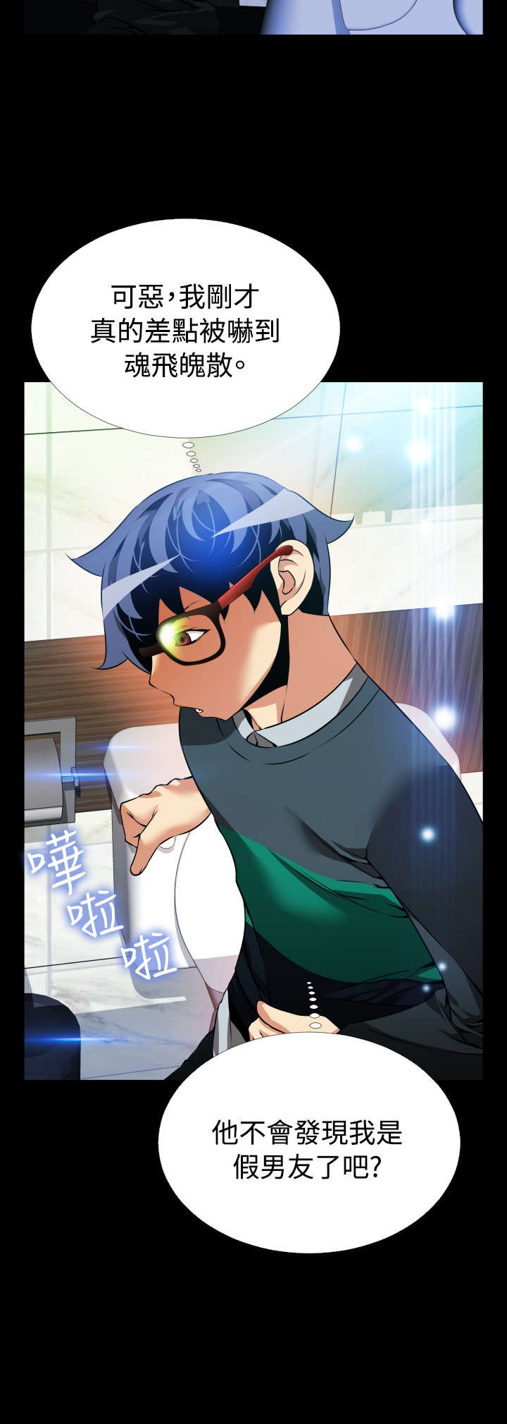超级作弊器漫画,第99章：震惊1图