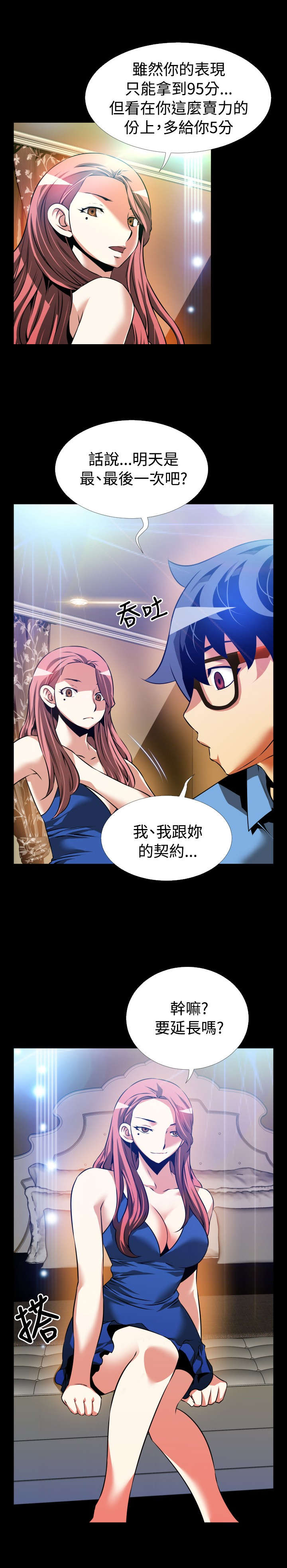 超级作弊器漫画,第95章：怀疑1图