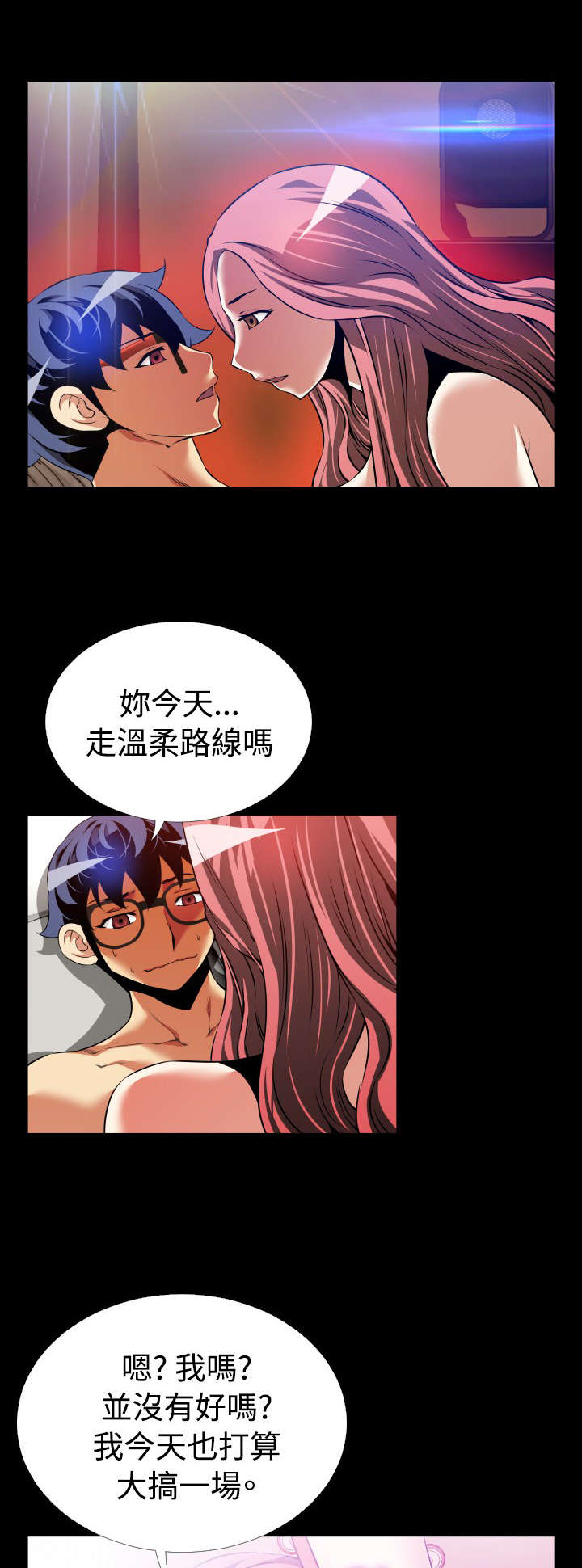 超级作弊器漫画,第94章：愧疚1图