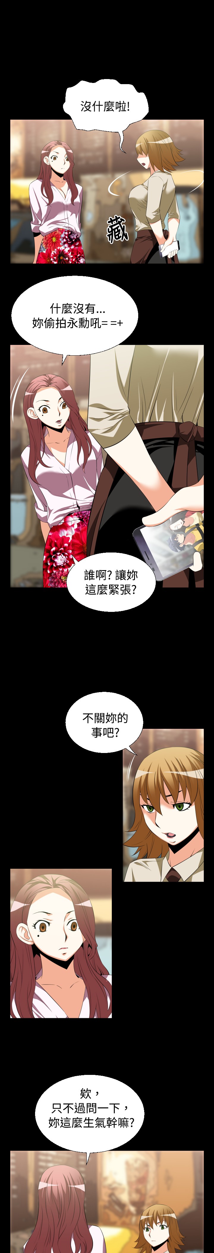 超级作弊器漫画,第34章：争执3图