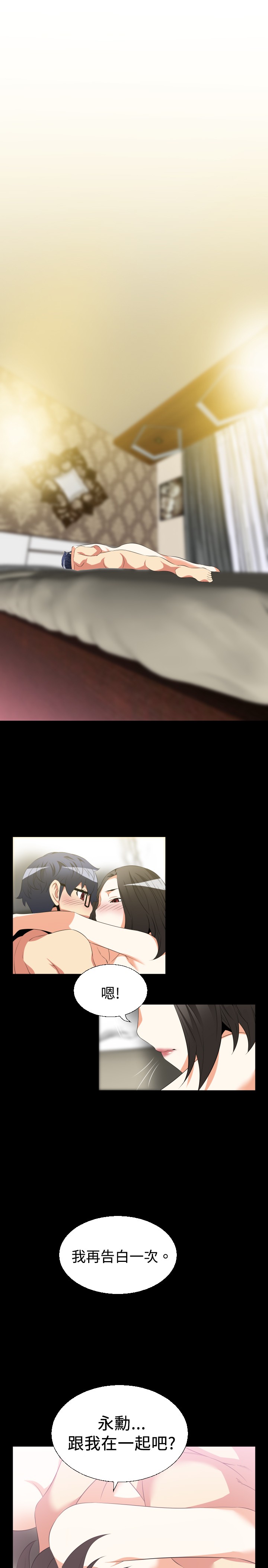 超级作弊器漫画,第33章：女朋友5图