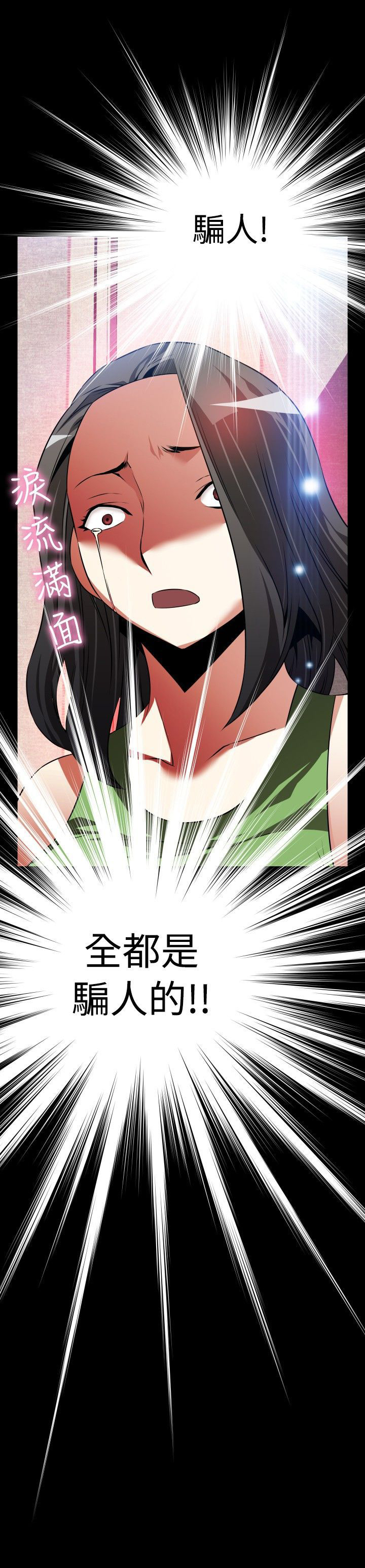 超级作弊器漫画,第102章：不会讨厌4图