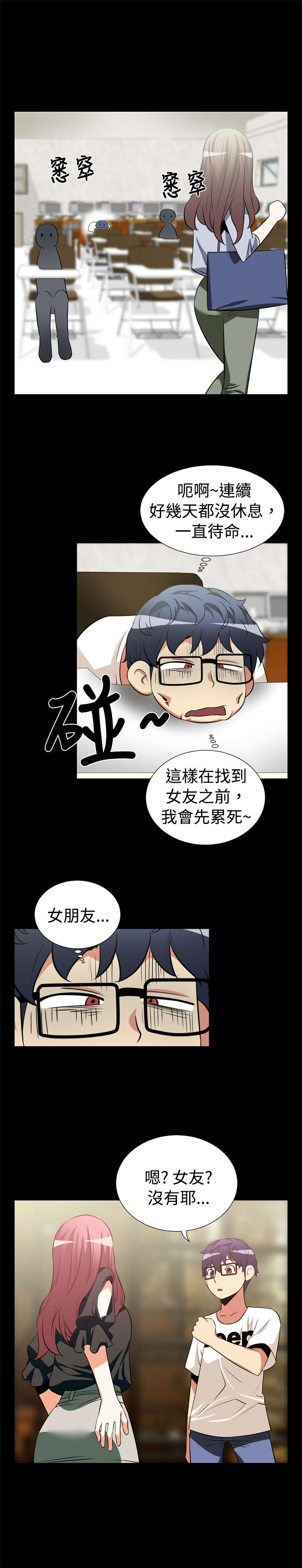 超级作弊器漫画,第11章：失效4图