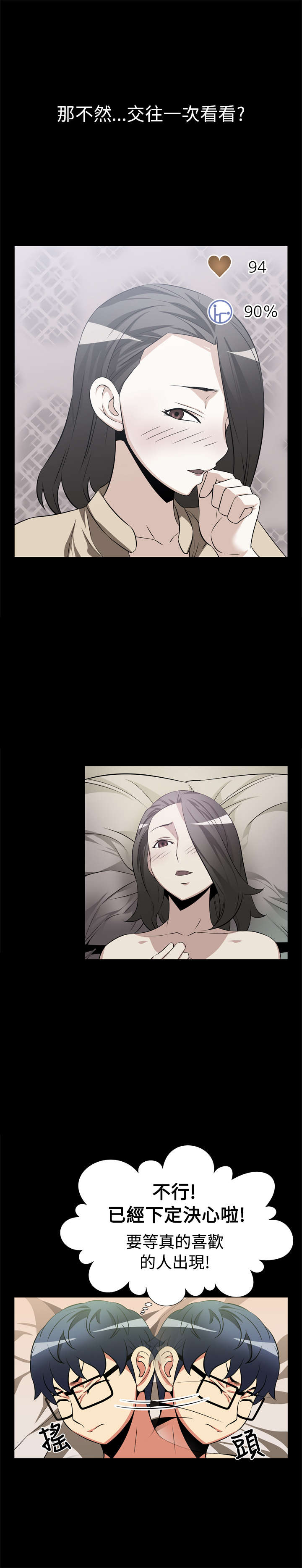 超级作弊器漫画,第14章：理想人选4图