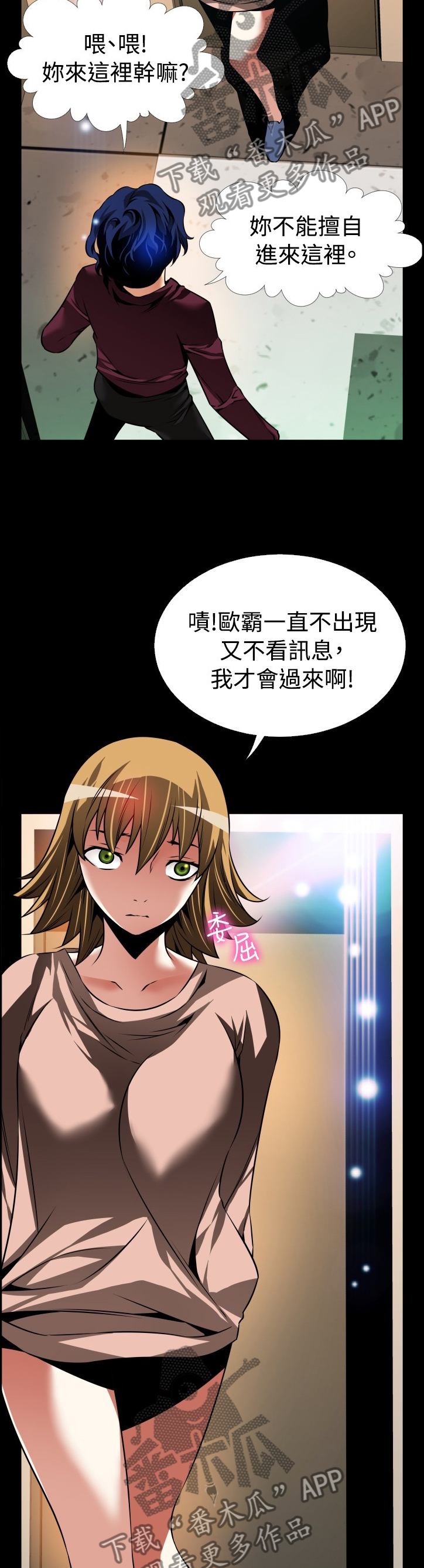 超级作弊器漫画,第133章：【番外】担心3图