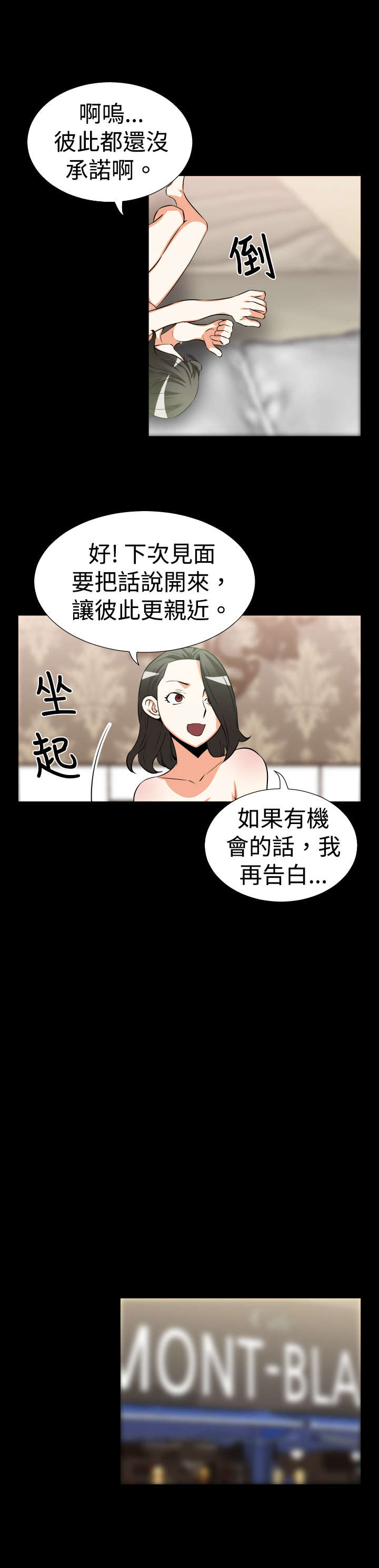 超级作弊器漫画,第20章：烦恼1图