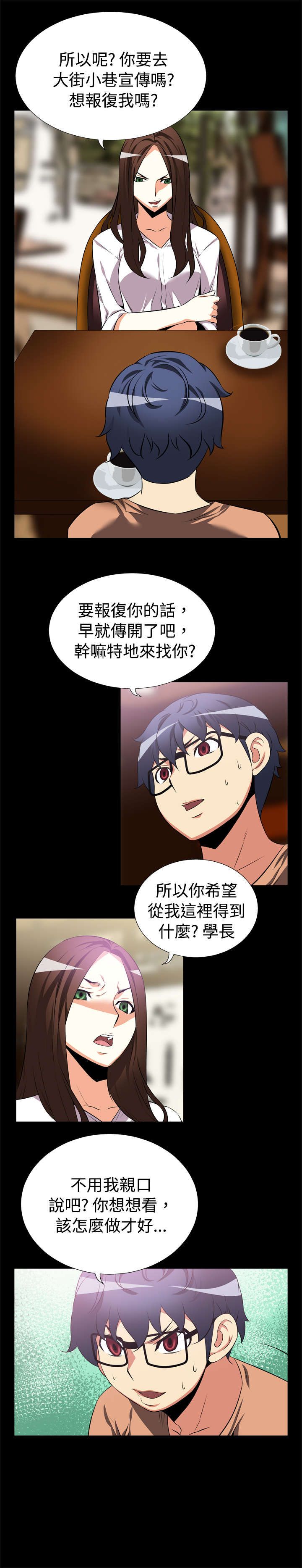 超级作弊器漫画,第8章：复仇3图