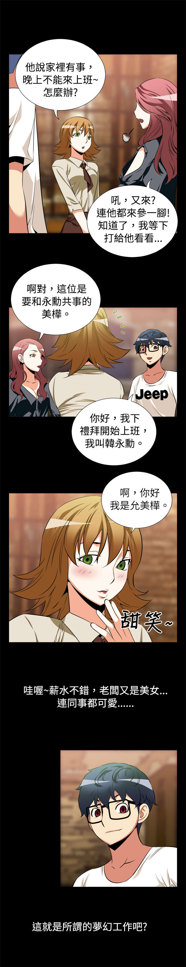 超级作弊器漫画,第10章：梦幻5图