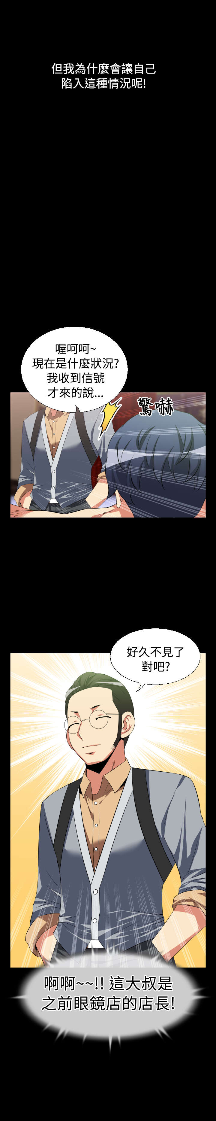 超级作弊器漫画,第27章：交锋5图