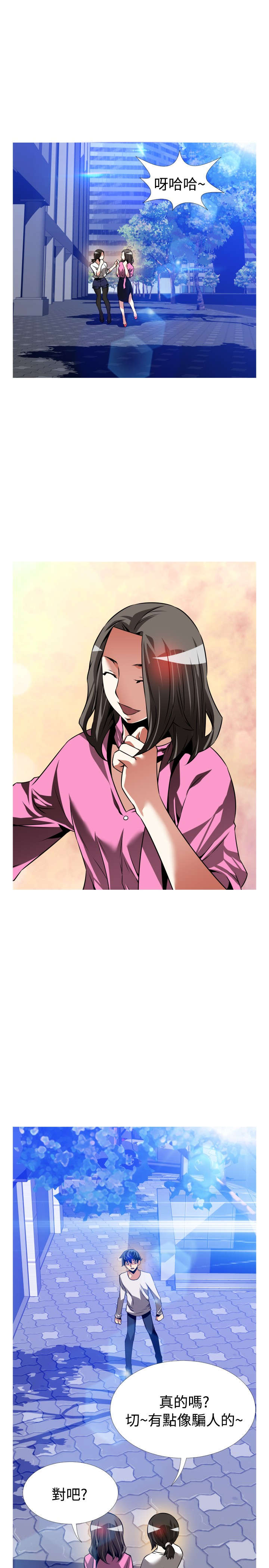 超级作弊器漫画,第130章：记忆清除下3图