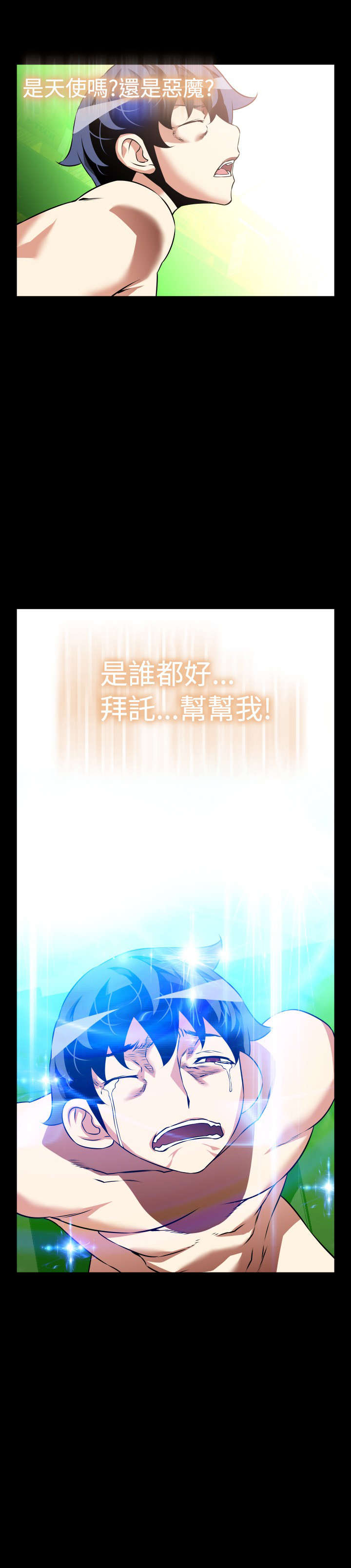 超级作弊器漫画,第122章：降临5图