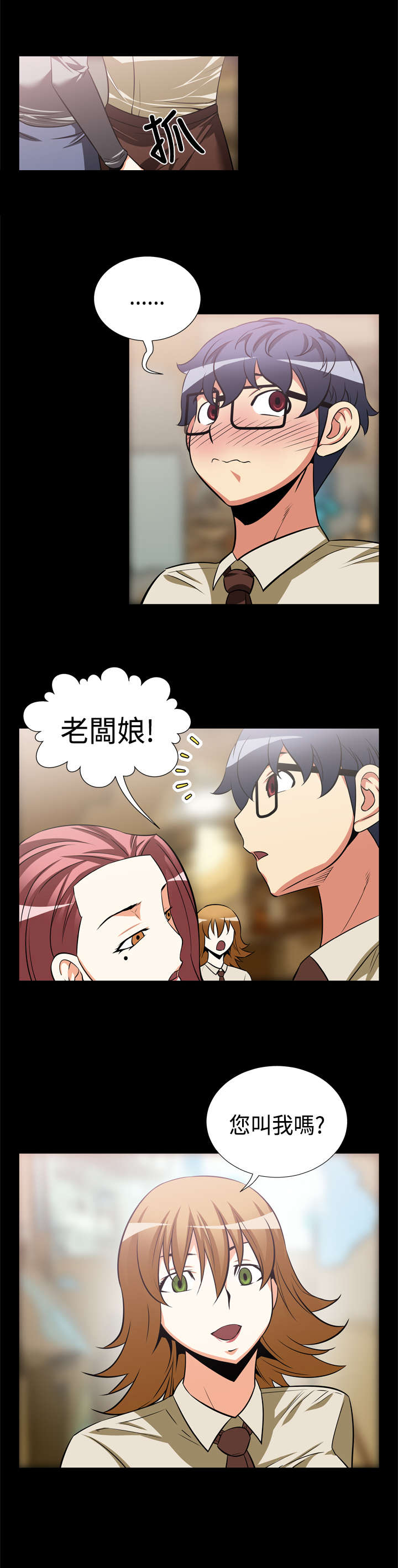超级作弊器漫画,第15章：同事3图