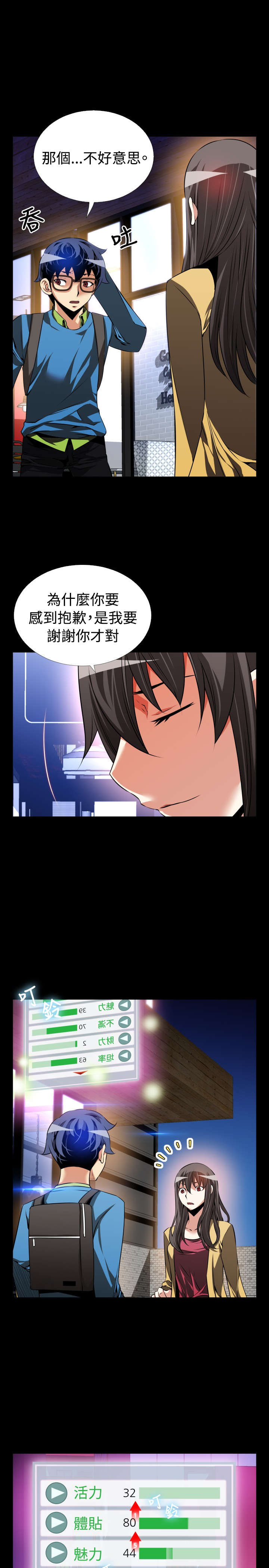 超级作弊器漫画,第82章：再生事端3图