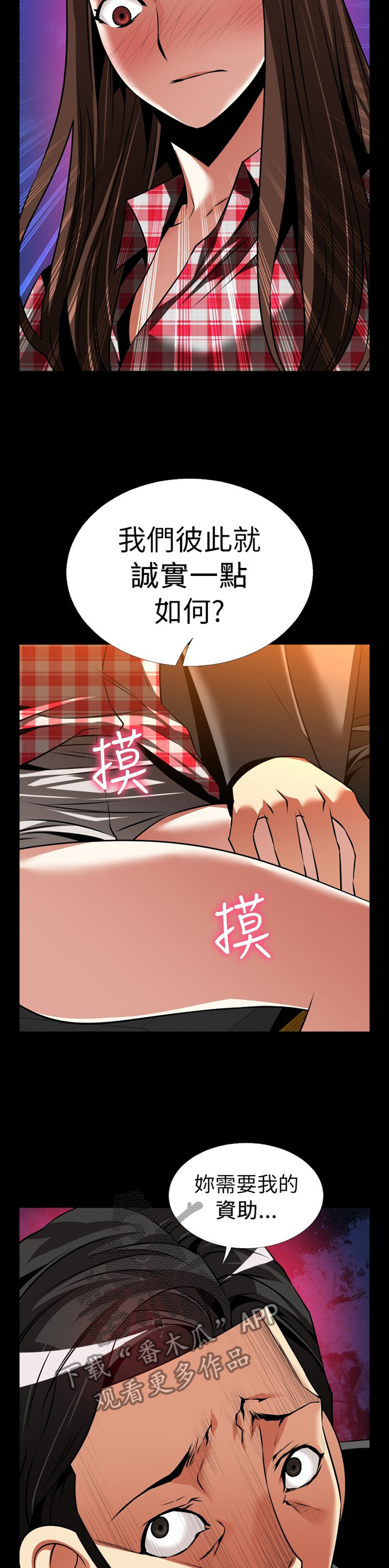 超级作弊器漫画,第147章：【番外】诱导2图