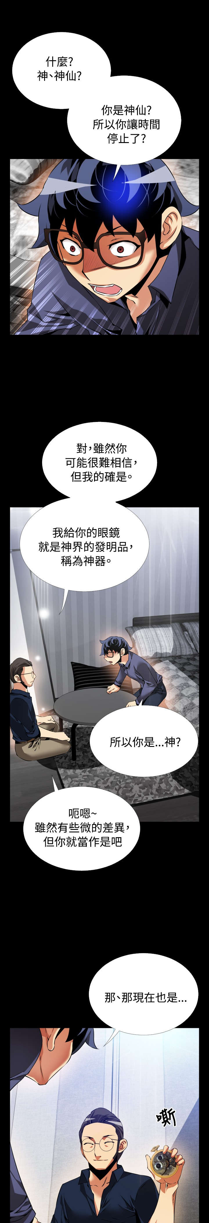 超级作弊器漫画,第90章：惊吓2图