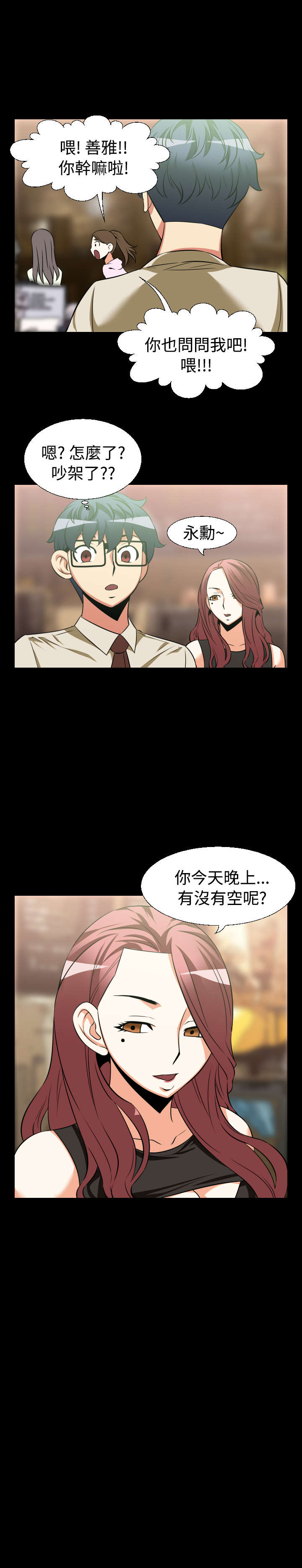 超级作弊器漫画,第21章：妒忌5图