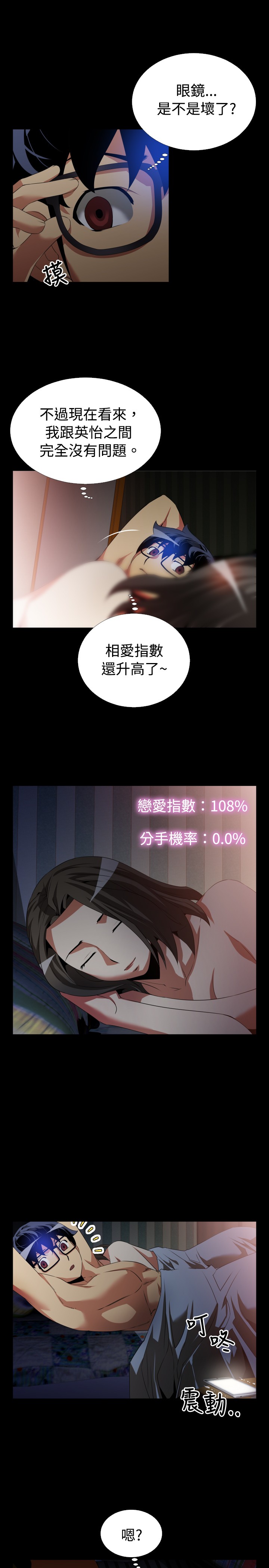 超级作弊器漫画,第43章：深夜信息2图