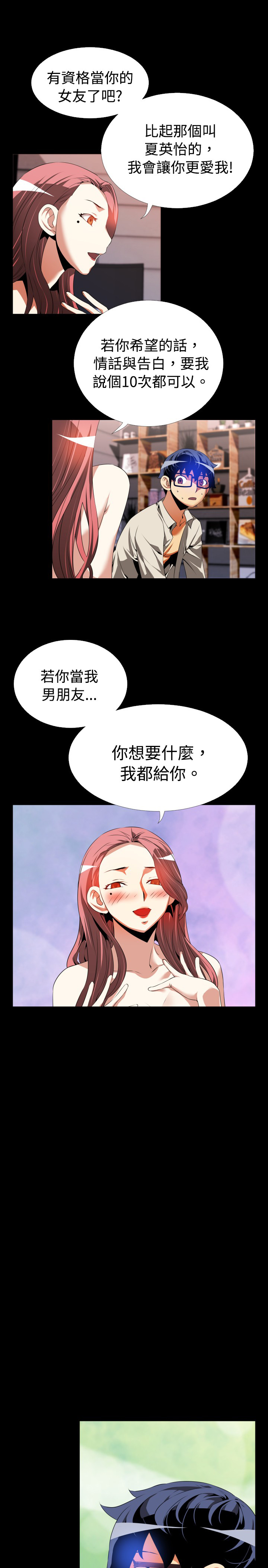 超级作弊器漫画,第42章：店长的选择4图
