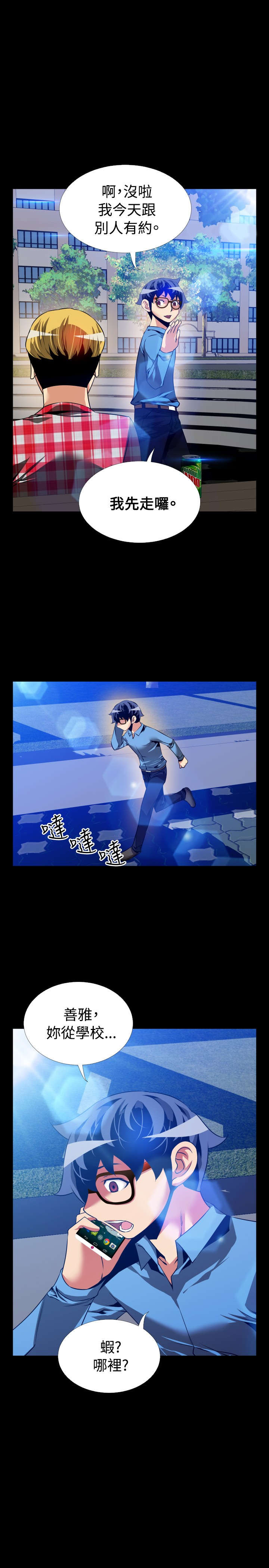 超级作弊器漫画,第93章：猜测4图