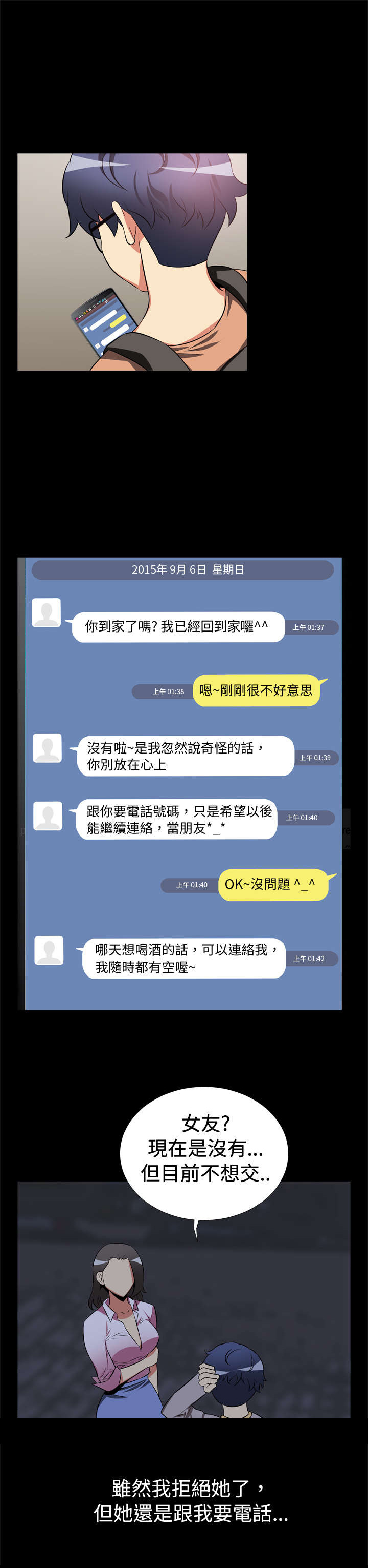 超级作弊器漫画,第6章：竟然3图