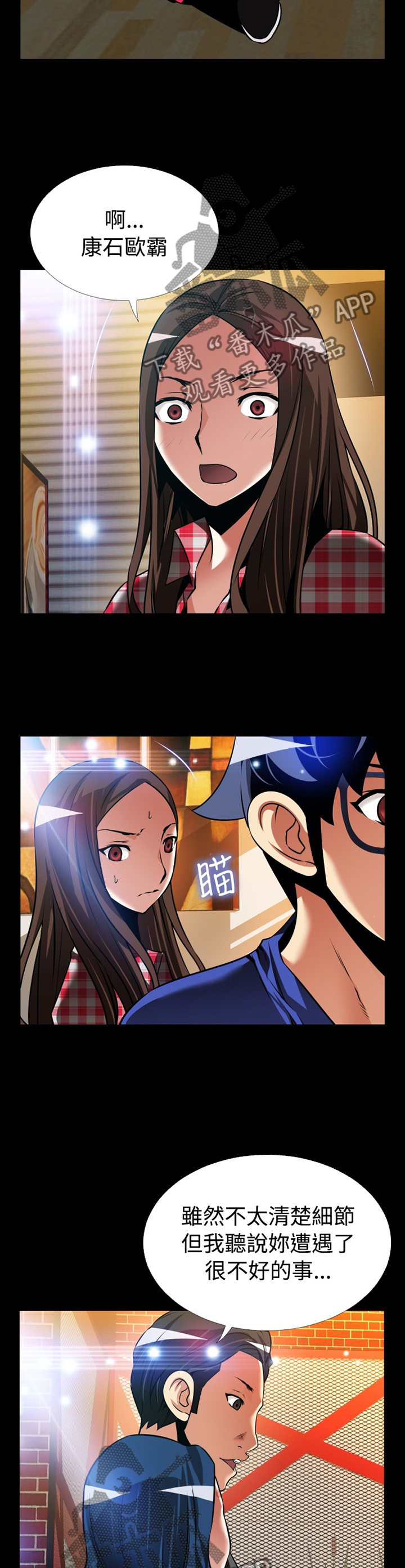 超级作弊器漫画,第145章：【番外】指责4图