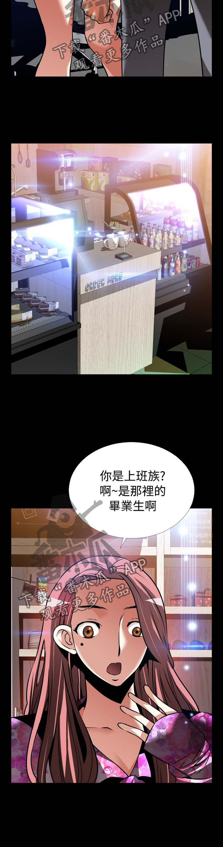 超级作弊器漫画,第152章：【番外】帮忙4图
