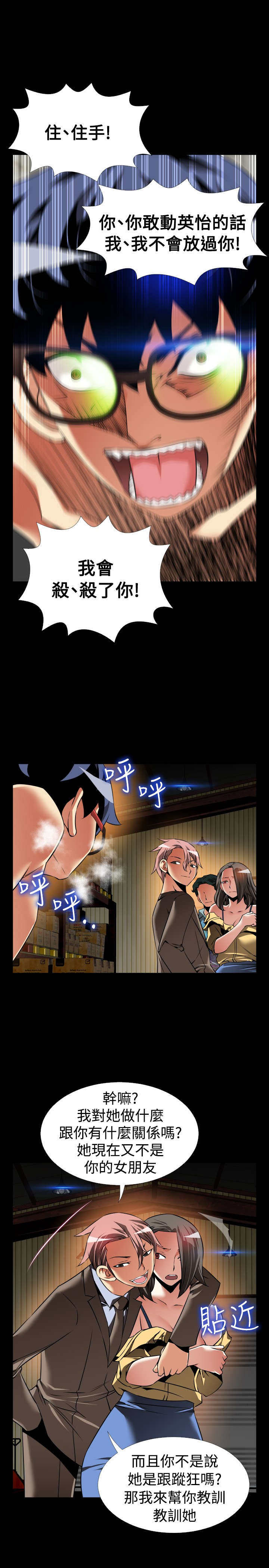 超级作弊器漫画,第116章：可怕的嘴脸3图