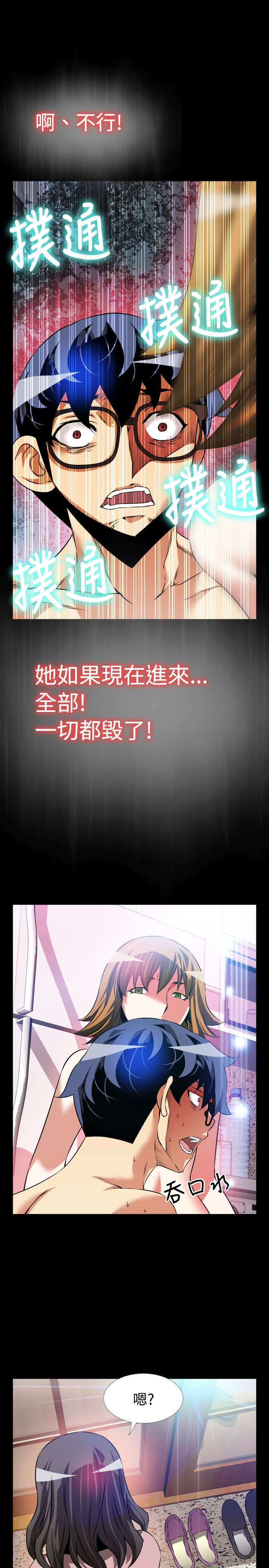 超级作弊器漫画,第89章：泄露天机1图