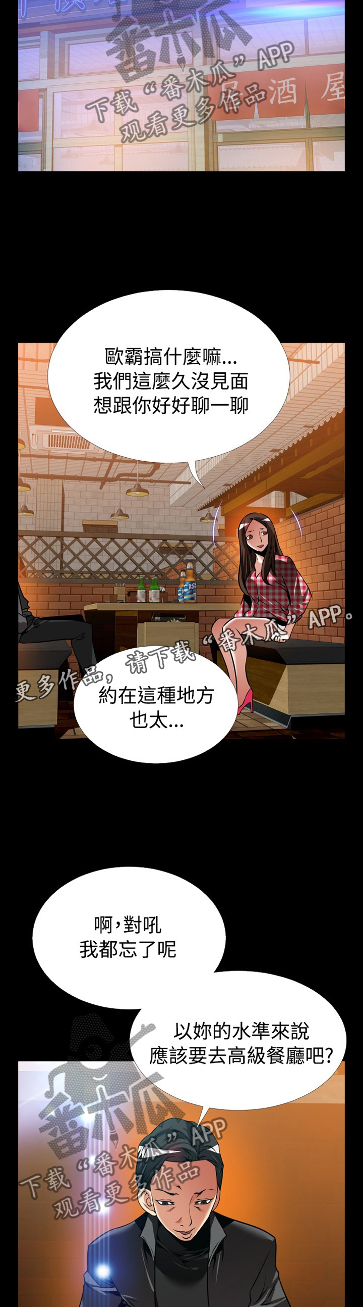 超级作弊器漫画,第146章：【番外】将计就计2图