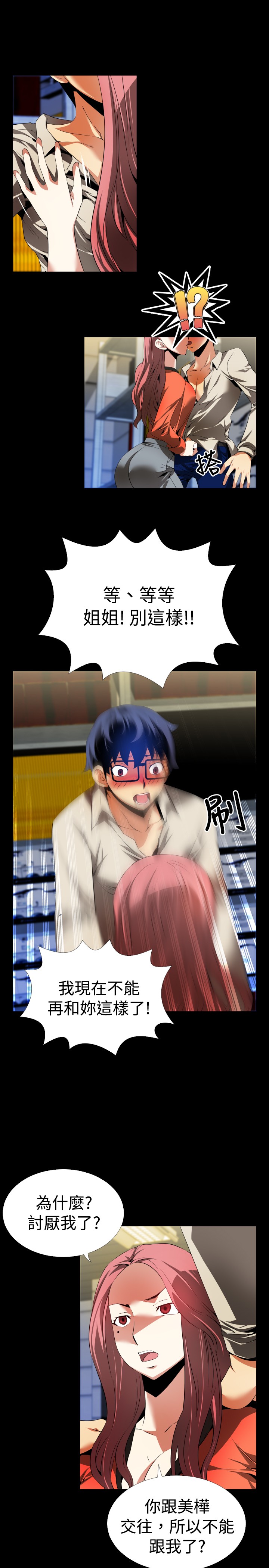 超级作弊器漫画,第40章：心意3图