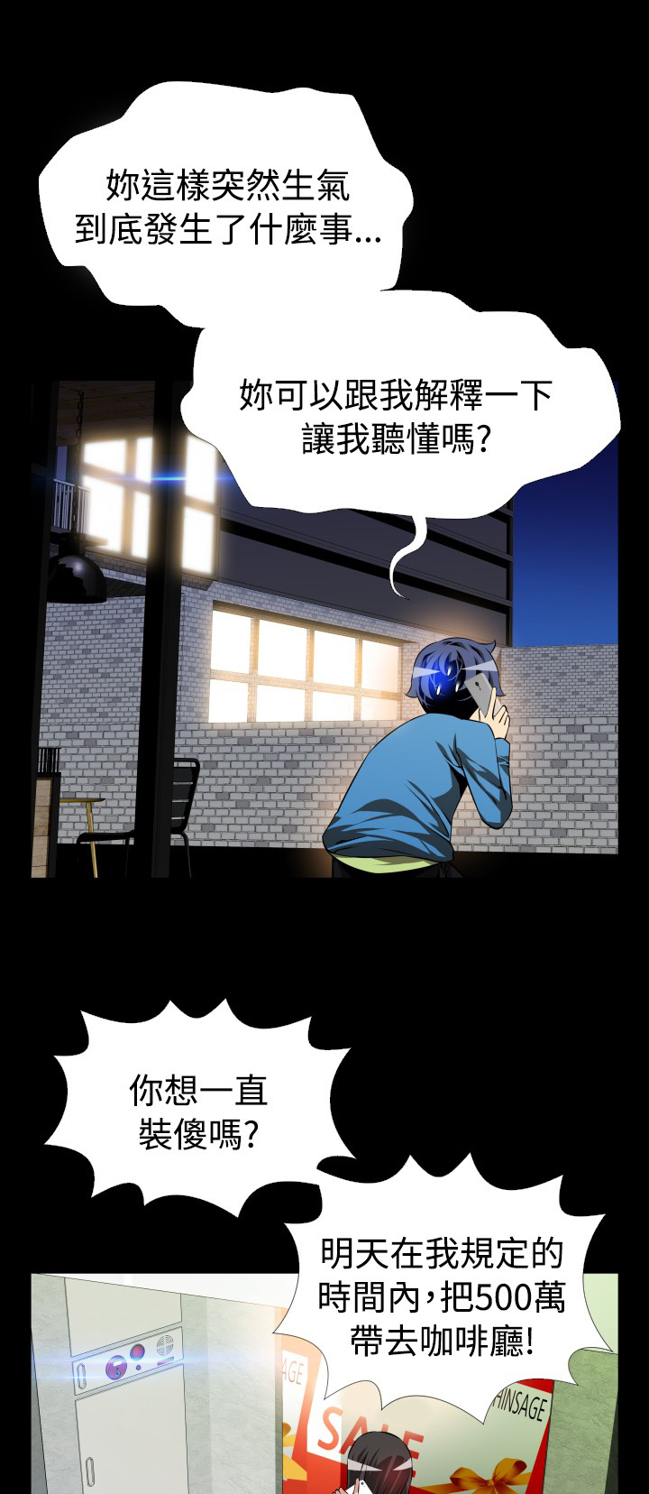 超级作弊器漫画,第80章：一千万1图