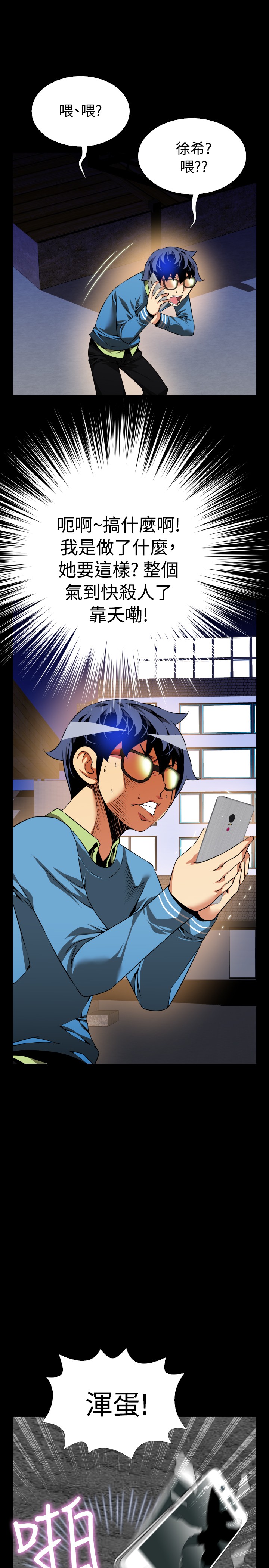 超级作弊器漫画,第80章：一千万3图