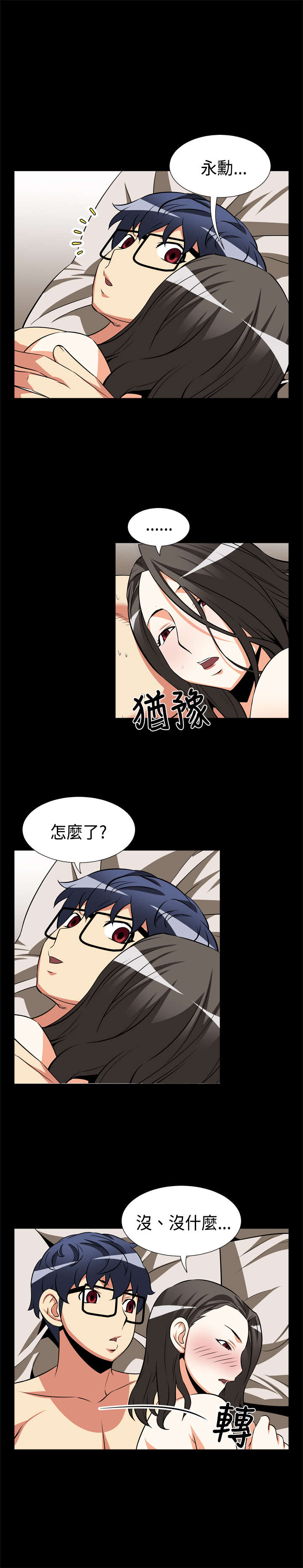 超级作弊器漫画,第14章：理想人选2图