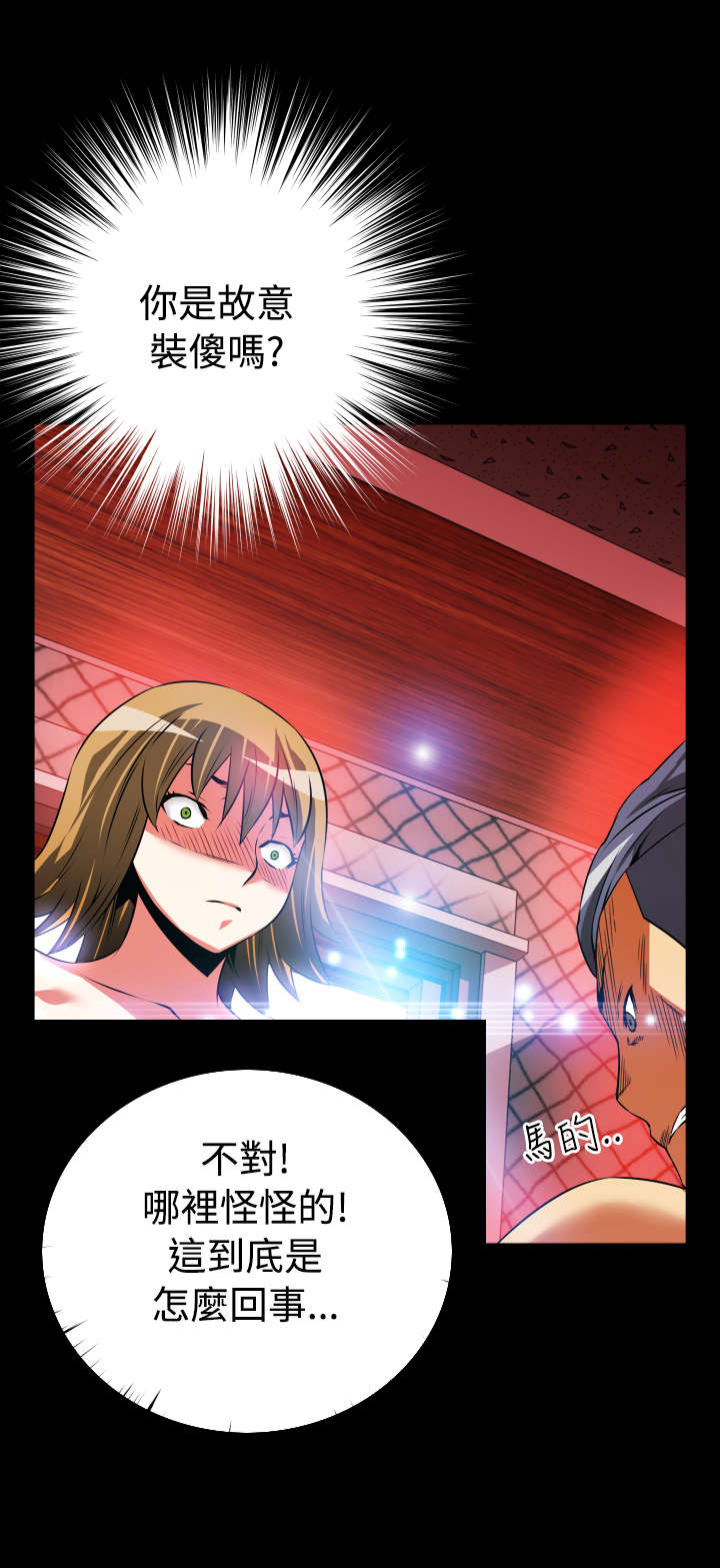 超级作弊器漫画,第64章：遗忘的人们2图