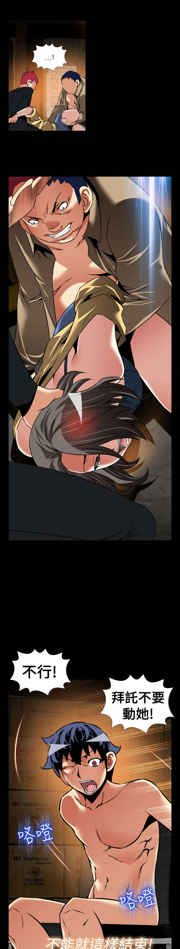 超级作弊器漫画,第121章：决定4图