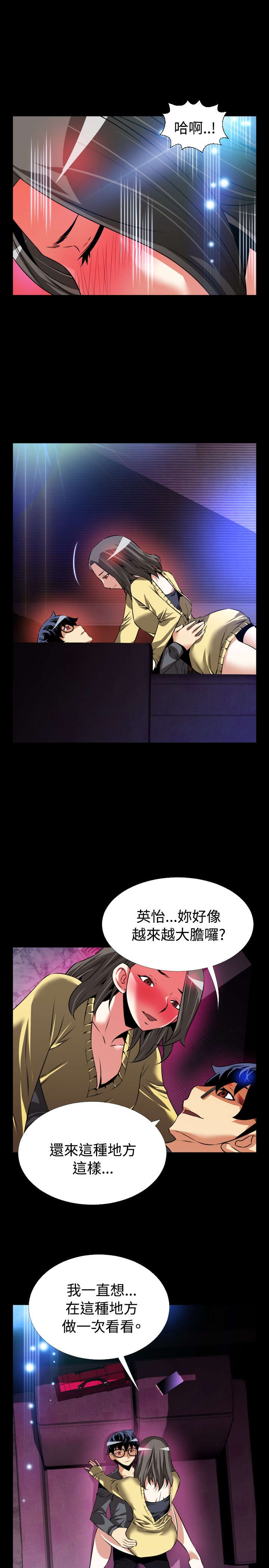 超级作弊器漫画,第65章：复杂3图