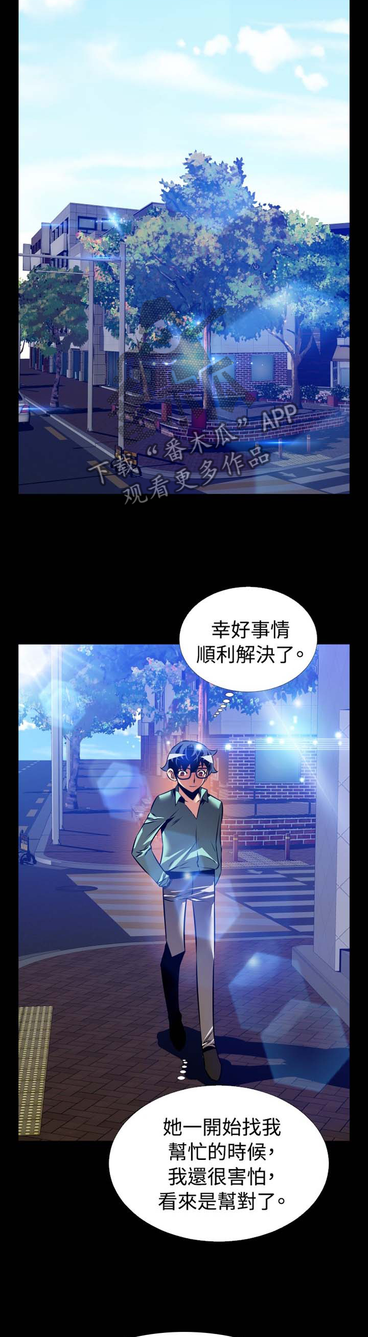 超级作弊器漫画,第150章：【番外】令人羡慕3图