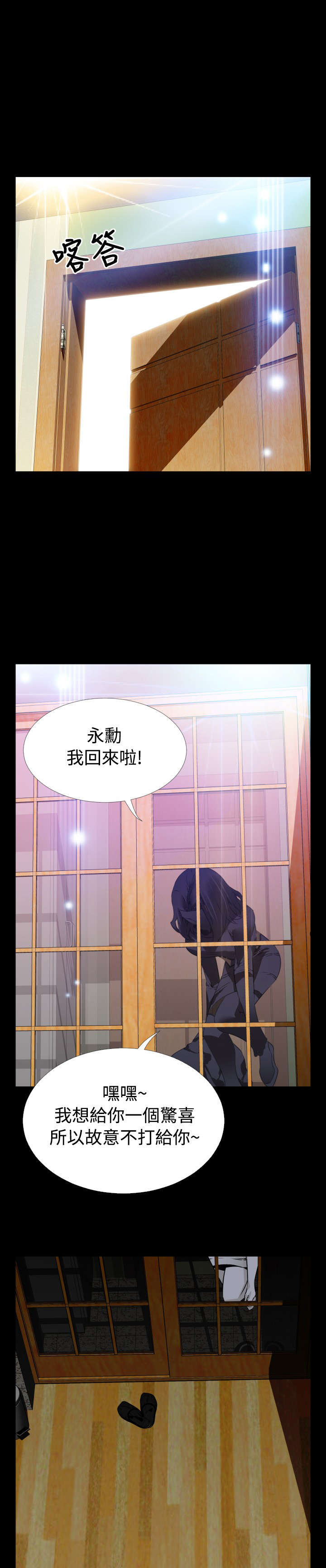 超级作弊器漫画,第88章：紧急2图