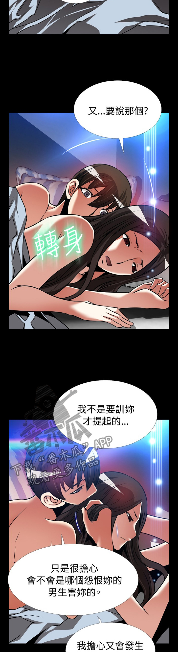超级作弊器漫画,第143章：【番外】苏醒3图