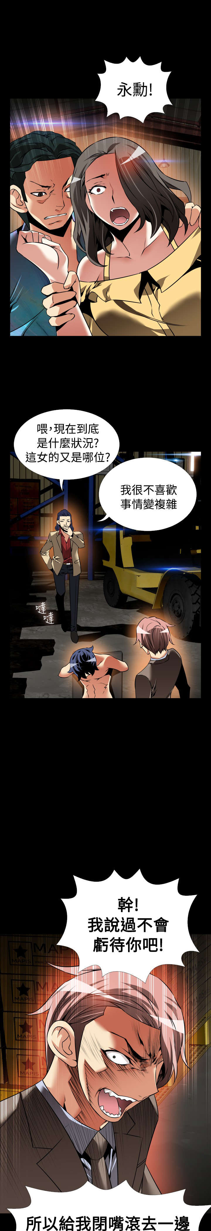 超级作弊器漫画,第115章：验证1图