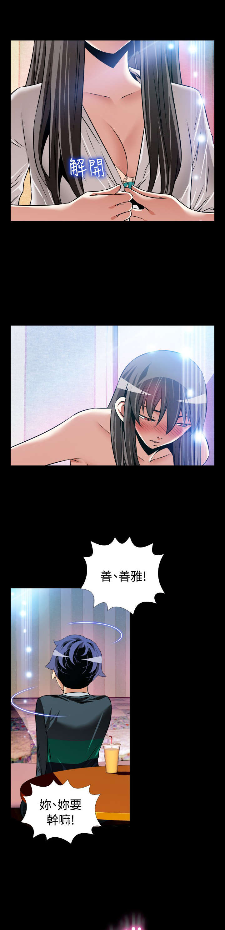 超级作弊器漫画,第126章：最后5图