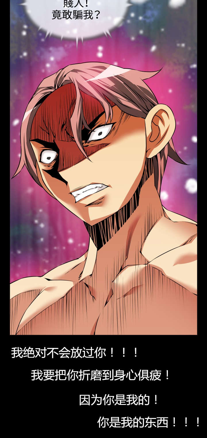 超级作弊器漫画,第86章：阴谋论1图