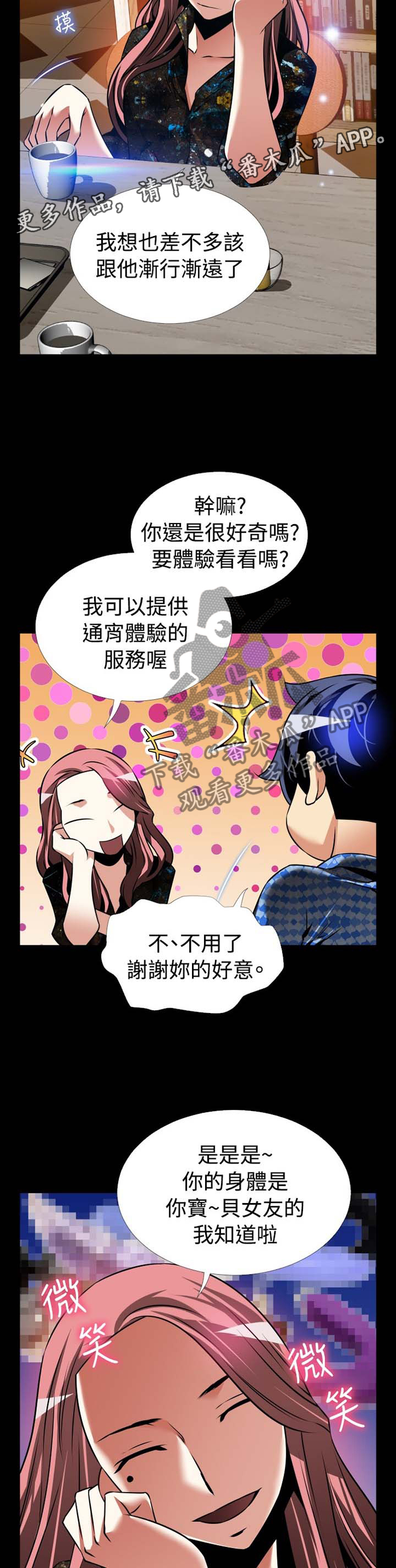 超级作弊器漫画,第154章：【番外】反转2图