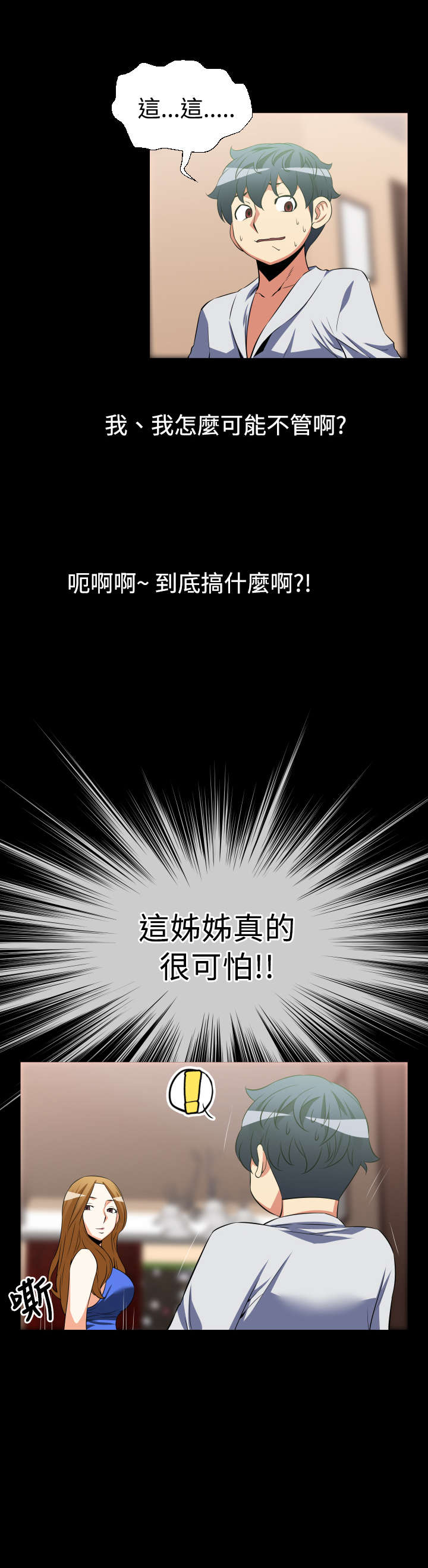 超级作弊器漫画,第25章：三个人4图